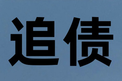 法院追讨债务流程所需时间解析